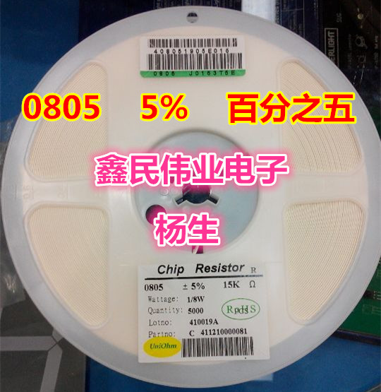 0805贴片电阻 91K 5% 5000只/盘整盘-封面