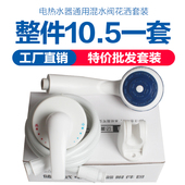 淋浴花洒套装 混水阀明装 冷热开关配件 海尔电热水器贴墙式 适用美