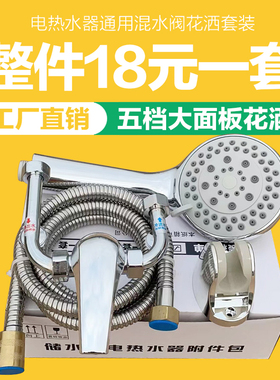 适用万和电热水器混水阀U型吊顶冷热开关明装混合阀花洒套装配件