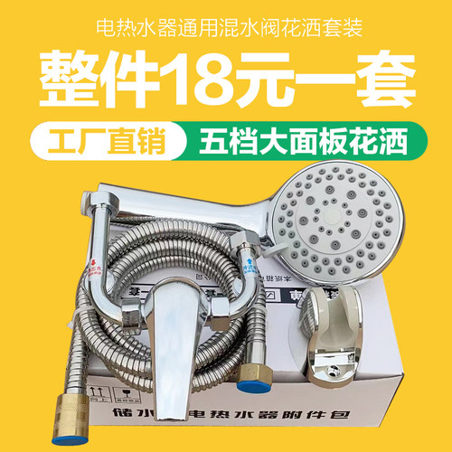 适用万和电热水器U型混水阀花洒