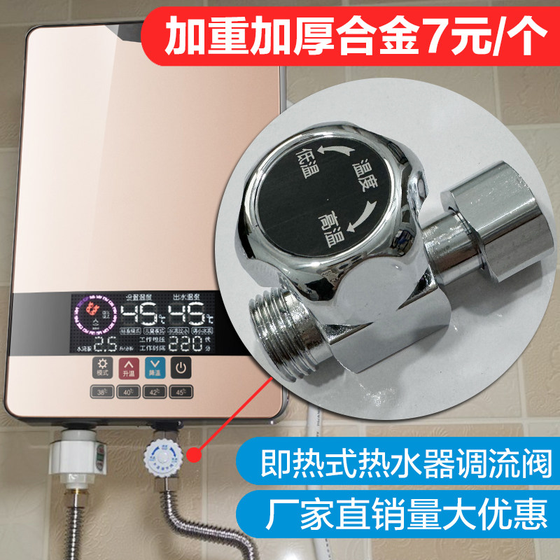 即热式电热水器水流调节阀调温阀调流阀温度调节开关四分通用配件