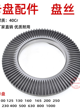 卡盘配件三爪卡盘盘丝伞齿配环球卡盘配件200250 500通用卡盘盘丝