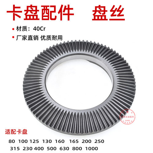 三爪卡盘配件卡盘盘丝80~630