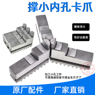 撑小内孔卡爪正爪200 320爪三爪卡盘撑小孔卡爪撑小孔三爪卡 250