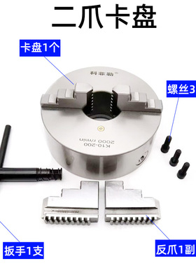 二爪自定心卡盘K10 200250数控机床联动两爪卡盘三鸥环球二爪夹头