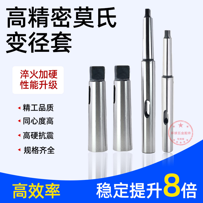 高精度莫氏变径套退锥斜铁