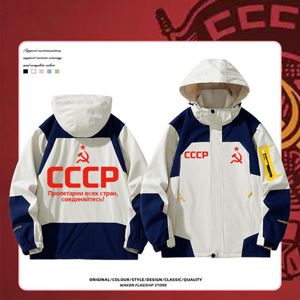 苏维埃CCCP外套共和国苏联社会共产主义冲锋衣服男女复古百搭夹克