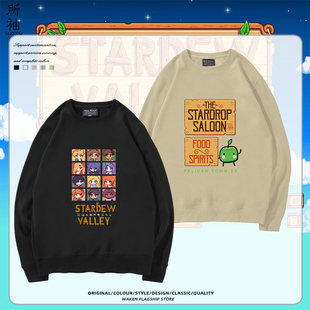 Stardew Valley星露谷物语联名游戏周边圆领卫衣男秋冬二次元衣服