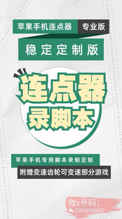 苹果连点器软件脚本 连点器iOS 手机连点器脚本 变速器手机变速齿