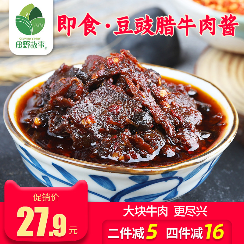 [田野故事]腊牛肉湖南特产香辣风味豆鼓酱农家拌饭拌面调味辣椒酱