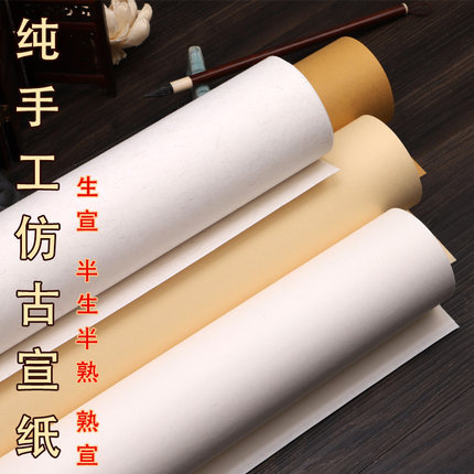 仿古宣纸四六尺八尺生宣纸半生熟书法国画创作熟宣纸工笔画专用
