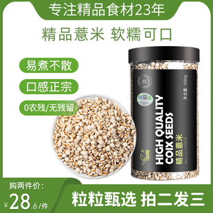 东北粗粮五谷红豆薏米 tct世华精品贵州薏仁米600g小薏仁米赤小豆