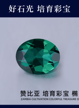 培育彩宝实验室提拉法人工合成蛋形椭圆形鸽子蛋形赞比亚彩宝戒面