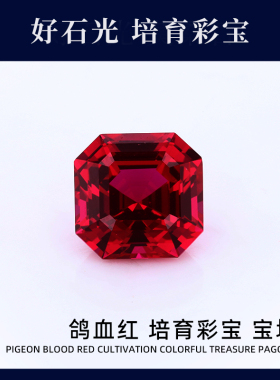 培育彩宝实验室提拉法人工合成宝塔阿斯切鸽血红彩宝戒面