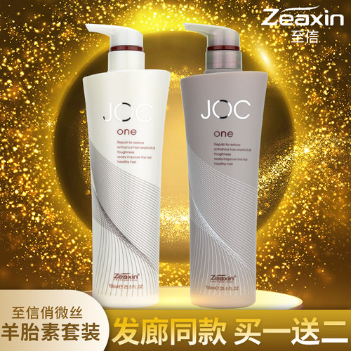至信正品俏薇joc洗发水护发素