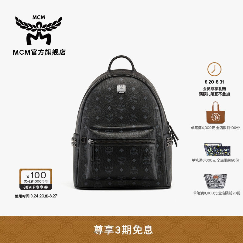 [1月5日涨价]MCMSTARK 小中号时尚百搭男女双肩背包旅行背包