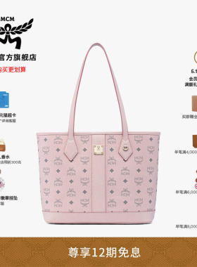 【12期免息 2026新品】MCM LIZ 小号轻雾粉子母包托特包容量通勤