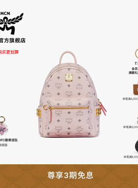 【7月15日即将涨价】MCM STARK迷你轻雾粉双肩包旅行包女包