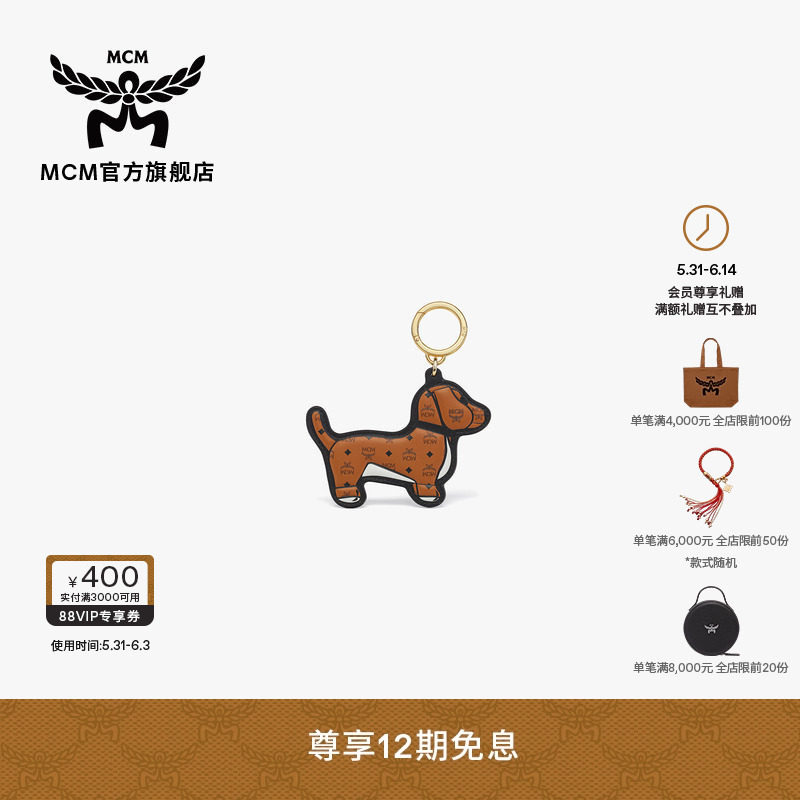 【2026新品】MCM AREN Visetos腊肠犬平面挂饰钥匙扣