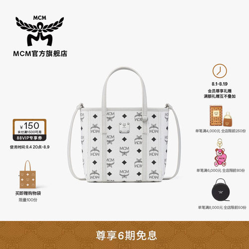 【2026新品】MCM TONI 迷你白色菜篮子托特包斜挎包女包七夕礼物