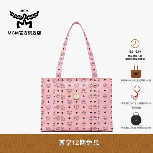 【12期免息 2026新品】MCM AREN大号桃花粉托特包学院风女背提包
