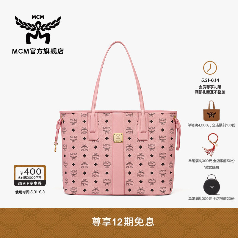 【12期免息】MCM LIZ中号桃花粉托特包购物袋子母包通勤手提