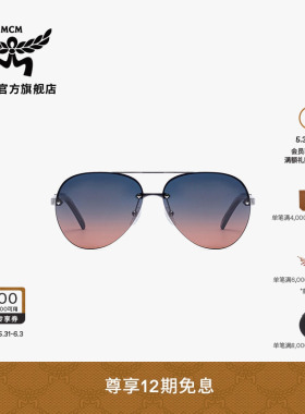 MCM飞行员太阳镜男友礼物百搭