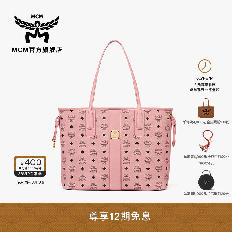 【12期免息】MCM LIZ中号桃花粉托特包购物袋子母包通勤手提