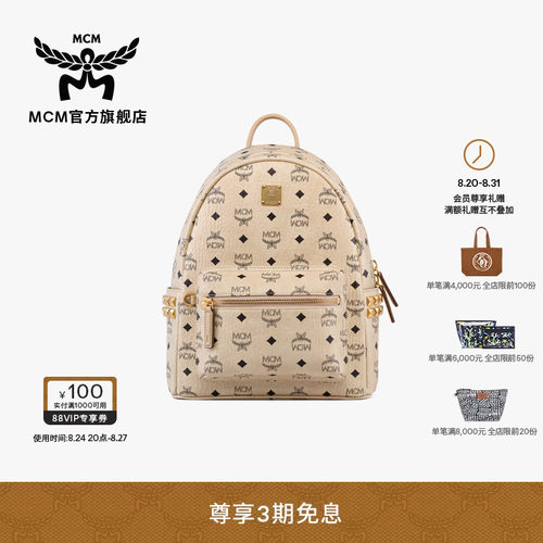 MCM STARK 小号铆钉双肩背包学院风通勤出游书包送女友