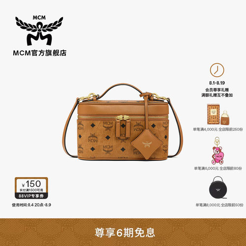 【2026新品】MCM AREN 小号盒子包化妆包斜挎包时尚手包七夕礼物