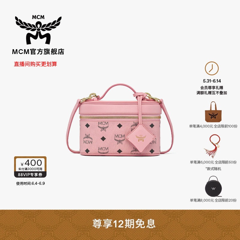 【12期免息 2026新品】MCM AREN迷你桃花粉手包化妆箱女款包