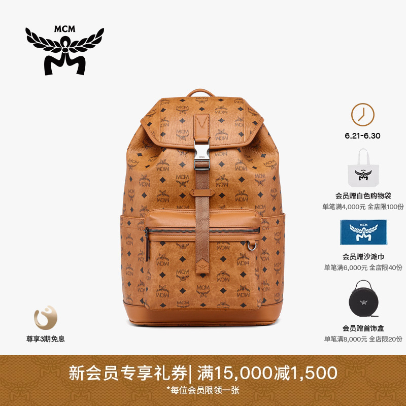 【新品】MCM STARK 中号大容量双肩包电脑旅行背包书包
