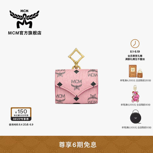 【2026新品】MCM AREN经典花纹钥匙扣时尚配件挂件挂饰七夕礼物