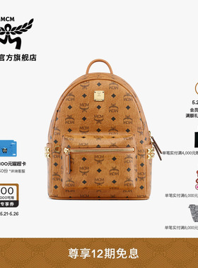 【12期免息】MCM STARK小号男女双肩背包旅行包学院风女包书包