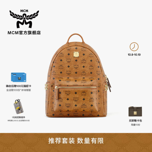 MCM STARK 小中号经典双肩包背包通勤男女款包书包送男友