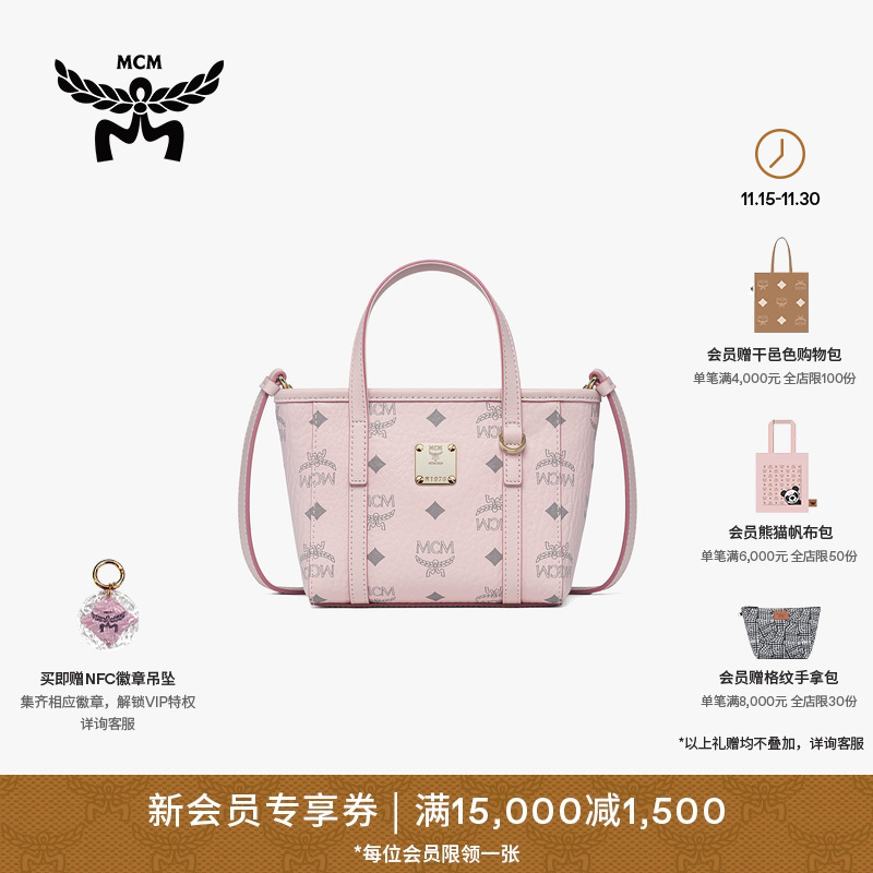 【新品】MCM TONI超迷你轻雾粉菜篮子斜挎单肩包女包