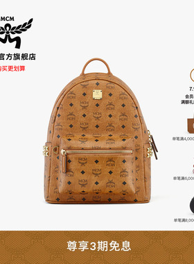 【7月15日即将涨价】MCM STARK小中号双肩包背包通勤女包校园书包