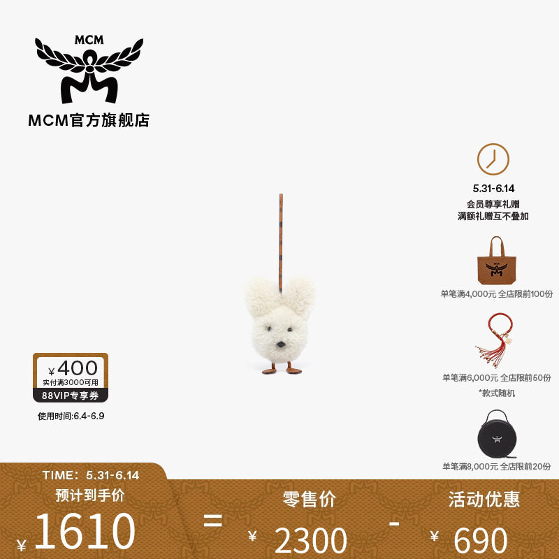 MCM AREN 兔子挂饰挂件