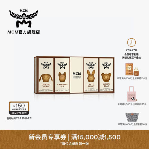 【2026新品】MCM COLLECTION动物系列组合香水套组