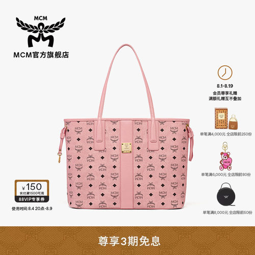 MCM LIZ 中号桃花粉托特包单肩包购物袋子母包通勤手提七夕礼物