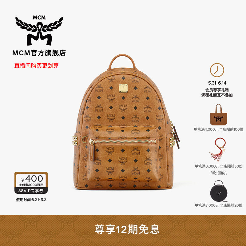 【12期免息】MCM STARK小中号双肩包背包通勤女包校园书包