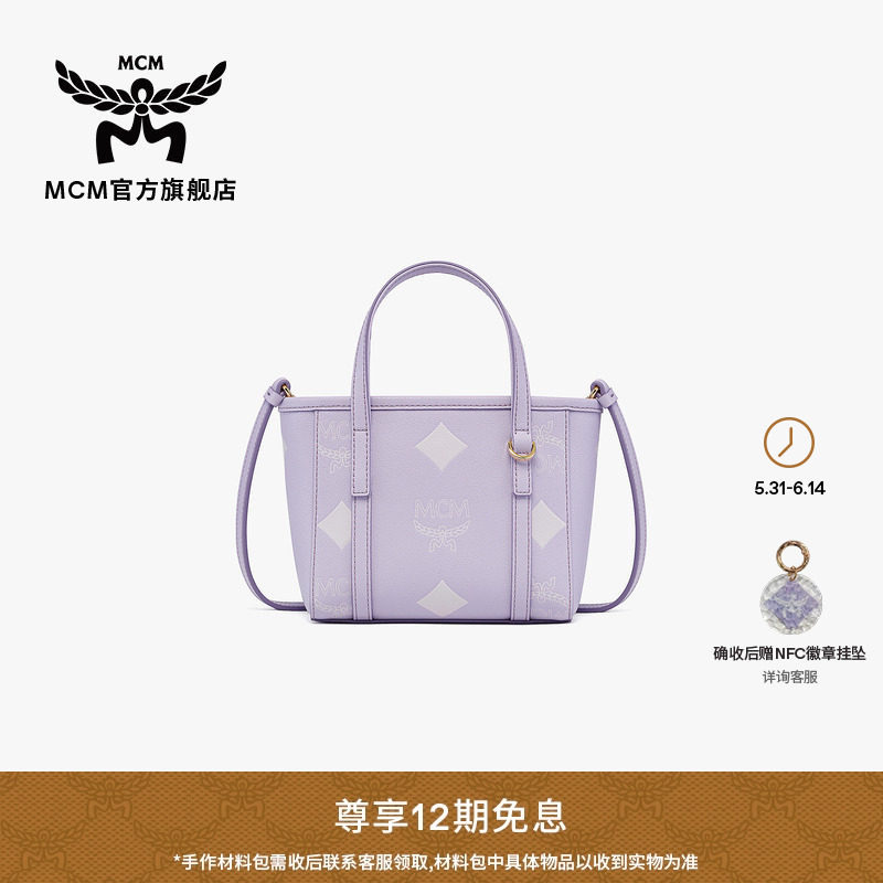 MCM TONI棉花糖系列超迷你菜篮子手提斜挎女包紫色
