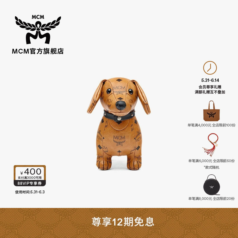 MCM ARTICLE小狗玩偶潮经典花纹时尚室内装饰摆件
