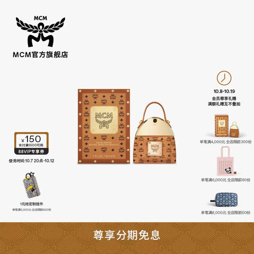MCM经典背包造型香氛香水