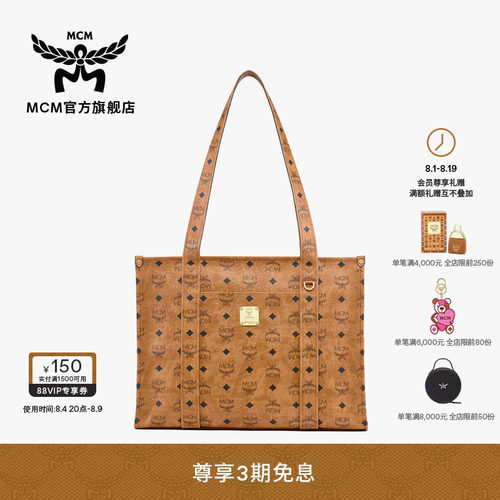 MCM AREN VISETOS大号学院风手提托特包单肩包大容量通勤七夕礼物