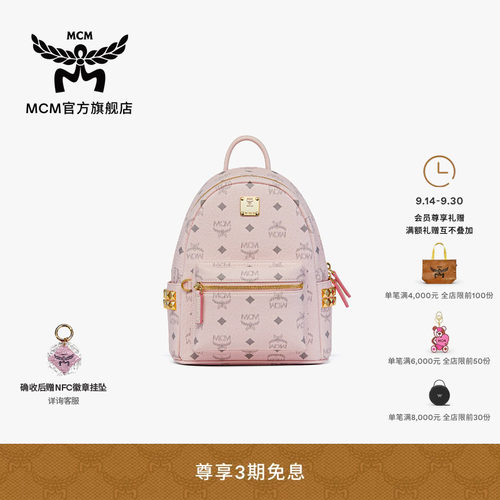 MCM STARK 迷你轻雾粉学院风双肩包旅行包时尚女包送女友