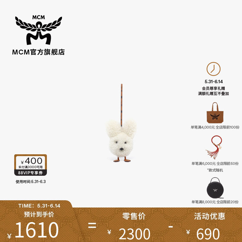 MCM AREN 兔子挂饰挂件