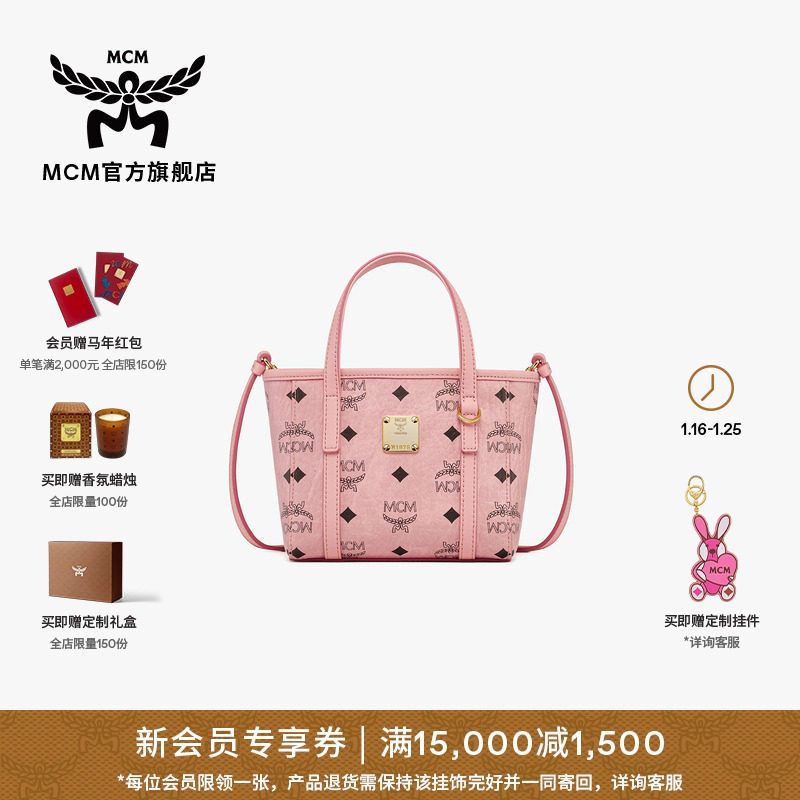 【新年礼物】MCM TONI超迷你菜篮子桃花粉斜挎包手提包购物袋女包,箱包皮具/热销女包/男包,通用款女包,淘宝优惠券,粉丝福利购,淘宝优惠卷