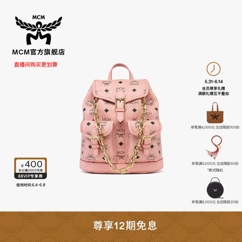 【12期免息】MCM AREN迷你桃花粉抽绳链条双肩背包通勤旅行