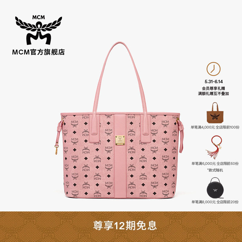 【12期免息】MCM LIZ中号桃花粉托特包购物袋子母包通勤手提